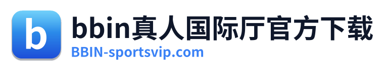 bbin真人国际厅官方下载