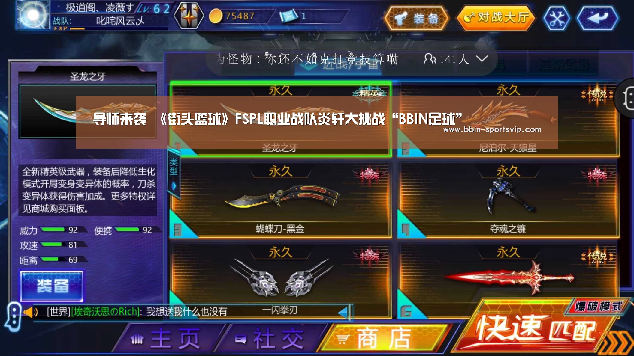 导师来袭 《街头篮球》FSPL职业战队炎轩大挑战“BBIN足球”(图2) BBIN电竞