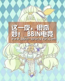 BBIN体育